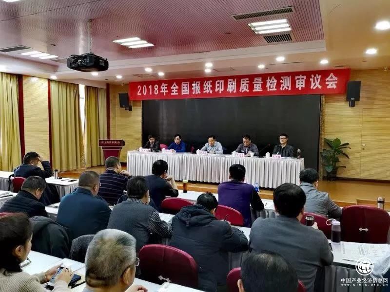  全国 报纸 印刷 质量 检测 